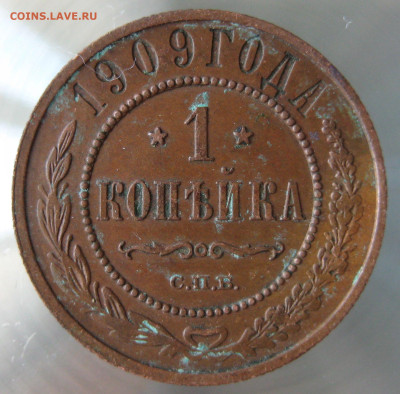 1 коп 1909г. - IMG_0023.JPG