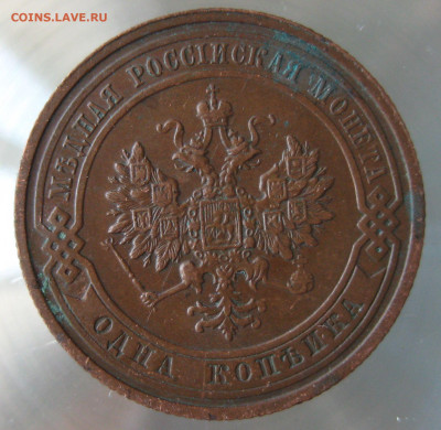 1 коп 1910г. - IMG_0026.JPG