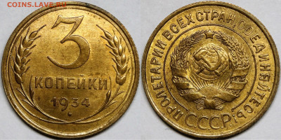 3 копейки 1934 UNC - IjdGYWdfoP8