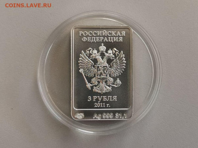 3 рубля 2014 Сочи - Леопард серебро Ag999, до 29.03 - X СОЧИ ЛЕО-2