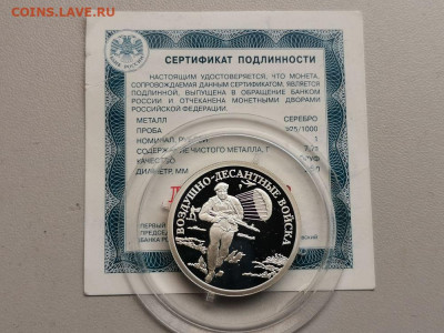1р 2006г ВДВ десантник с парашютом, серебро, до 29.03 - Y Вдв парашют-1