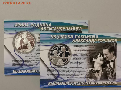 3р 2010 Фигуристы Роднина и Зайцев,Пахомова и Горшков, Ag925 - Y ФИГУРИСТЫ-1