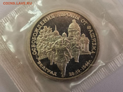3р 1994 Белград, пруф запайка, до 29.03 - О Белград-1