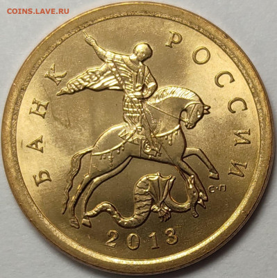 10 копеек 2013 СП Идеальные 5000 штук - IMG-20230322-WA0008