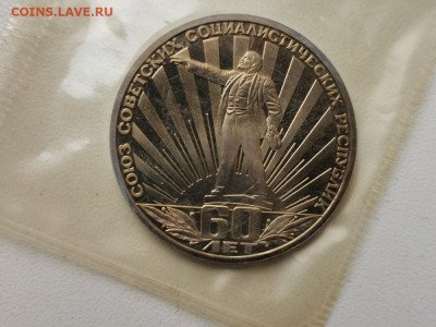 1р 1982 60лет СССР (стародел) пруф запайка, до 29.03 - С Лучи-1