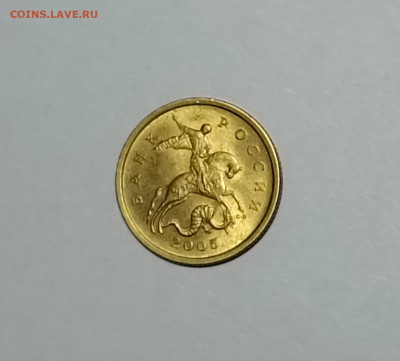 50 копеек 2005 СП 1.2Б1 Редкая Штемпельный блеск - IMG_20230322_162646