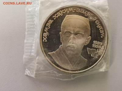 1 рубль 1989 Ниязи пруф запайка, до 29.03 - С Ниязи-1