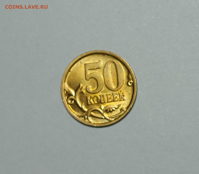 50 копеек 2005 СП 2.33Б2 Редкая Штемпельный блеск - IMG_20230322_163326
