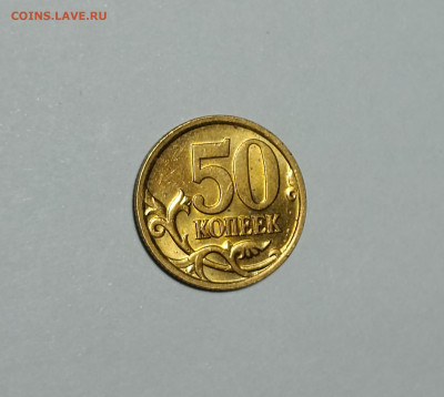 50 копеек 2005 СП 2.33Б2 Редкая Штемпельный блеск - IMG_20230322_163310