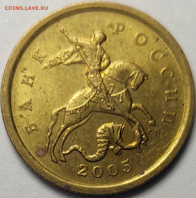 50 копеек 2005 СП 2.33Б2 Редкая Штемпельный блеск - IMG-20230322-WA0032