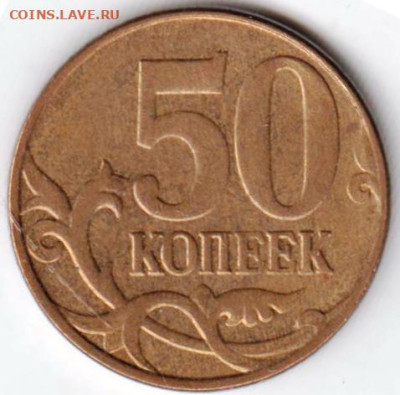 50 копеек 2014 г. м износ штемпеля до 29.03.23 г. в 23.00 - 020
