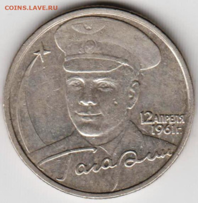 2 рубля 2001 г. ммд ГАГАРИН до 29.03.23 г. в 23.00 - 012