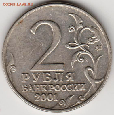 2 рубля 2001 г. ммд ГАГАРИН до 29.03.23 г. в 23.00 - 023