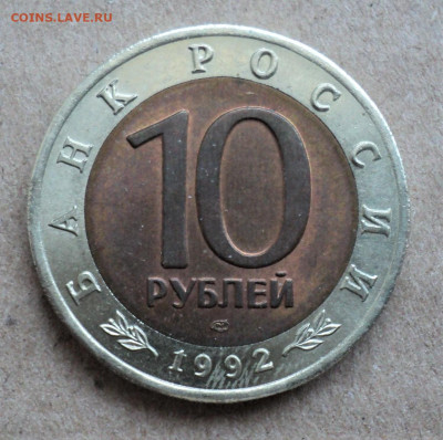 10 рублей 1992г. Краснозобая казарка. до 26.03. - DSC05004.JPG