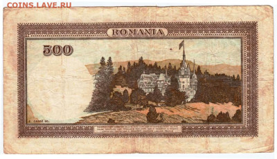 РУМЫНИЯ 500 лей 1941 г. до 29.03.23 г. в 23.00 - 060