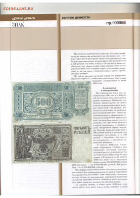 Статьи о бонах и бонистике из журнала "Водяной знак" - Vodyanoy_Znak_61-5_2008_May - 0003
