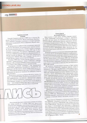 Статьи о бонах и бонистике из журнала "Водяной знак" - Vodyanoy_Znak_61-5_2008_May - 0002