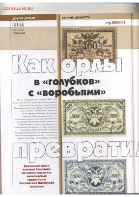Статьи о бонах и бонистике из журнала "Водяной знак" - Vodyanoy_Znak_61-5_2008_May - 0001