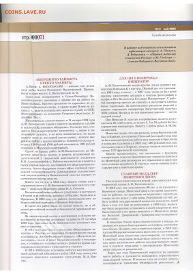 статья "Судьба медальера" про А.Ф. Васютинского - Vodyanoy_Znak_61-5_2008_May - 0008