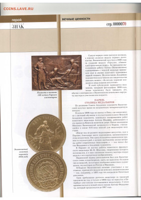 статья "Судьба медальера" про А.Ф. Васютинского - Vodyanoy_Znak_61-5_2008_May - 0007
