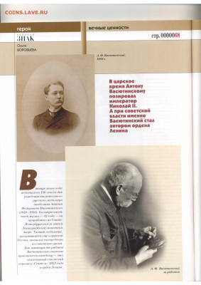 статья "Судьба медальера" про А.Ф. Васютинского - Vodyanoy_Znak_61-5_2008_May - 0005