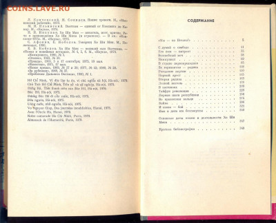Книга из серии ЖЗЛ "Хо Ши Мин" 1983г. - сканирование0004