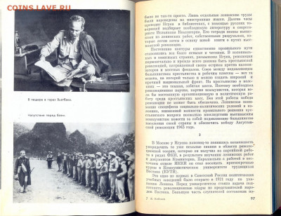 Книга из серии ЖЗЛ "Хо Ши Мин" 1983г. - сканирование0003