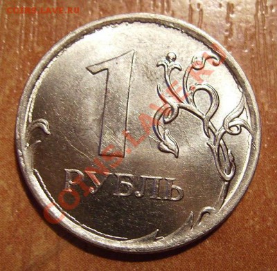 1 рубль 2011г - 4.JPG