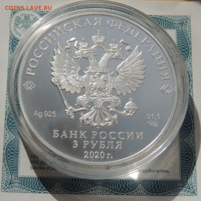 3 рубля 2020 г. "Морозко" до 22:00 26 марта - DSCN8680.JPG