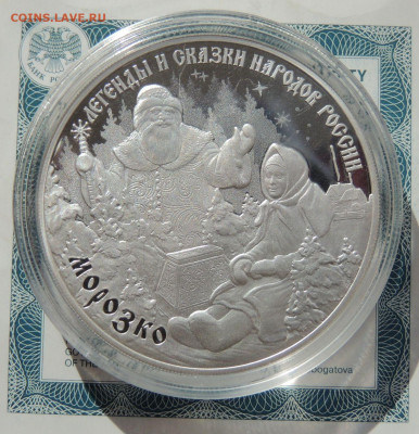 3 рубля 2020 г. "Морозко" до 22:00 26 марта - DSCN8673.JPG