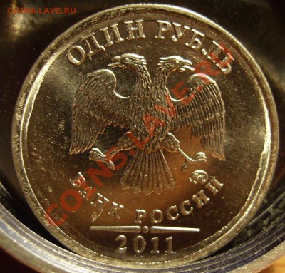 1 рубль 2011г - 2.JPG
