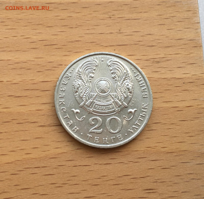 Казахстан 20 тенге 1996 150 лет Джамбул Джабаев - IMG_6345.JPG