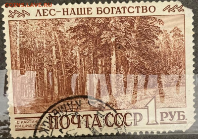 Марки Чехословакии, СССР и пр. на оценку - 1