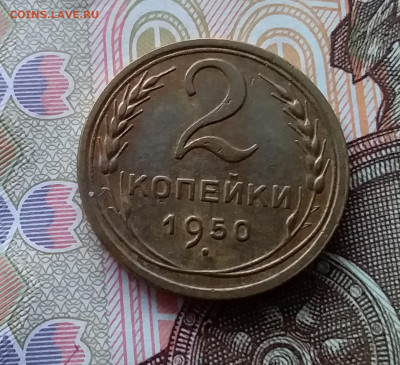 2 копейки 1950. До 28.03.23 в 22.00 - 20230323_142059