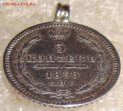 R. 5 копеек 1858 СПБ ФБ. До 28.03.23 в 22.00 МСК - DSC08152+.JPG