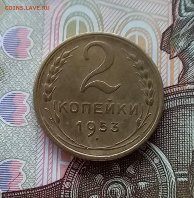 2 копейки 1953. До 28.03.23 в 22.00 - 20230323_142917
