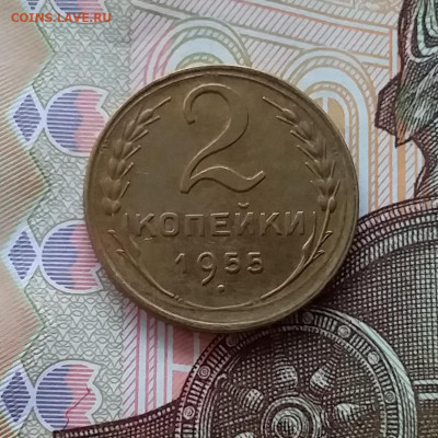 2 копейки 1955. До 28.03.23 в 22.00 - 20230323_143546