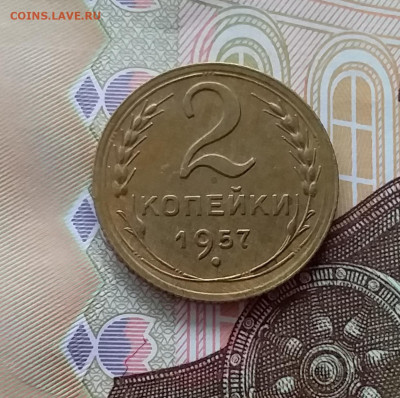 2 копейки 1957. До 28.03.23 в 22.00 - 20230323_144703