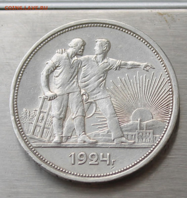 Рубль 1924 год №2 - IMG_5835.JPG