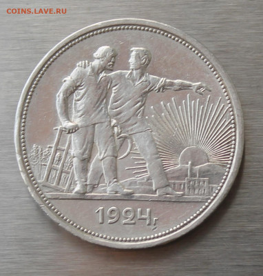 Рубль 1924 год №2 - IMG_5825.JPG