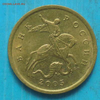 50 копеек 2005 сп, шт. 2.33Б1, блеск, 28.03.2023(22:00мск) - DSC01145.JPG