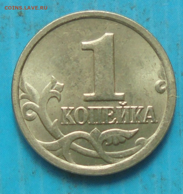 1 копейка 2004 сп, шт. 2.22, 28.03.2023(22:00мск) - DSC01154.JPG