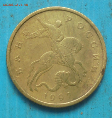 50 копеек 1997 М, раскол, 28.03.2023(22:00мск) - DSC01147.JPG