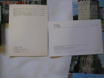 Открытки, 31 шт. Загорск. Лавра+Каунас. До 26.03.2023г. - IMG_6618.JPG