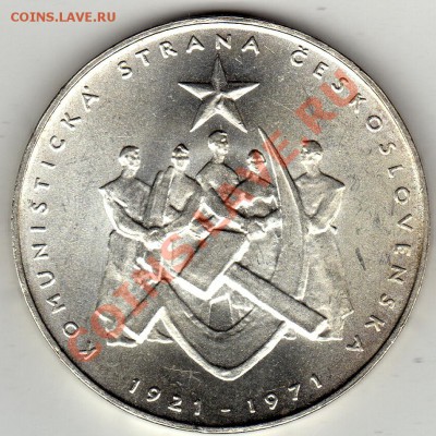 Ag ЧССР 50 КРОН 1971 КОМПАРТИЯ ДО 19.12 В 22Ч (1214) - img313