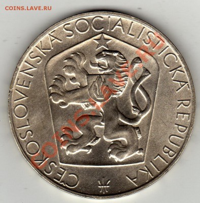 Ag ЧССР 25 КРОН 1965 ОСВОБОЖДЕНИЕ ДО 19.12 В 22Ч (1218) - img315