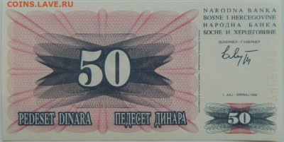 Босния и Герцеговина 50 динаров 1992 г. С рубля! до 29.03.23 - DSCN0259.JPG