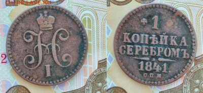 копейка 1841 СПМ до 22:00 27.03.2023 - m11