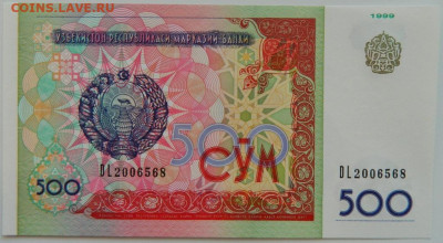 Узбекистан 500 сумов 1999 г. С рубля! до 29.03.23 - DSCN0233.JPG