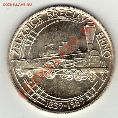 Ag ЧССР 50 КРОН 1989 ЖД БРЖЕЦЛАВ-БРНО ДО 19.12-22Ч (1228) - img323